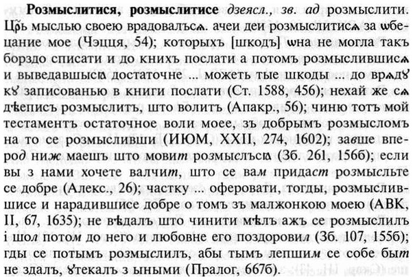 img/30/30-254_1423_Розмыслитися.jpg