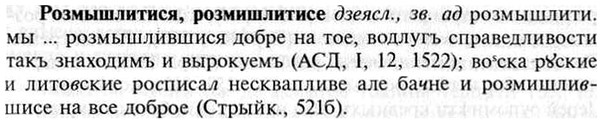 img/30/30-256_1432_Розмышлитися.jpg