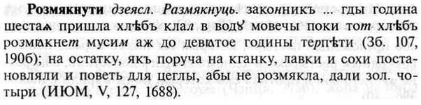 img/30/30-258_1438_Розмякнути.jpg