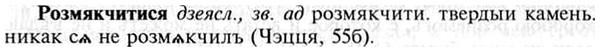 img/30/30-259_1441_Розмякчитися.jpg