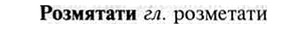 img/30/30-259_1443_Розмятати.jpg