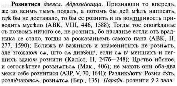 img/30/30-261_1458_Рознитися.jpg