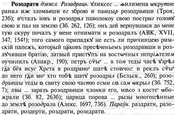 img/30/30-274_1492_Розодрати.jpg