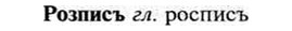 img/30/30-283_1561_Розписъ.jpg