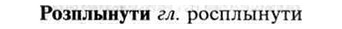 img/30/30-284_1571_Розплынути.jpg