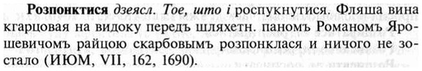 img/30/30-284_1575_Розпонктися.jpg