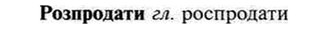 img/30/30-285_1602_Розпродати.jpg
