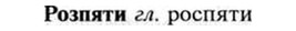 img/30/30-286_1623_Розпяти.jpg
