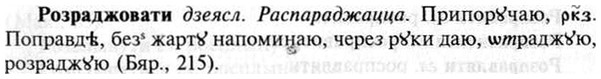 img/30/30-286_1626_Розраджовати.jpg