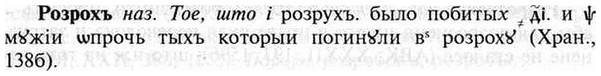 img/30/30-292_1671_Розрохъ.jpg