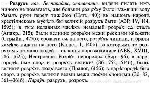 img/30/30-292_1677_Розрухъ.jpg