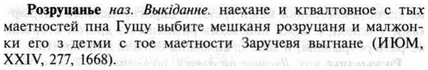 img/30/30-293_1678_Розруцанье.jpg