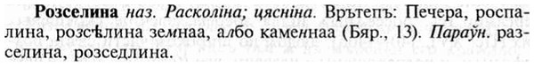 img/30/30-301_1729_Розселина.jpg