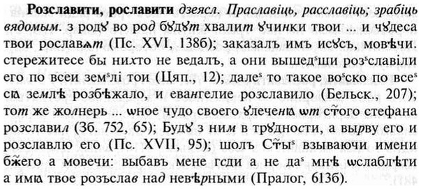 img/30/30-305_1754_Розславити.jpg