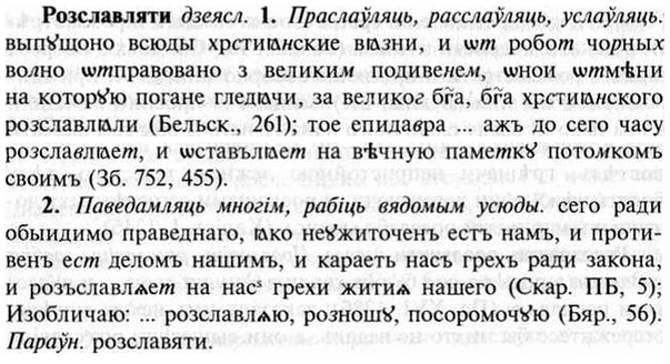 img/30/30-305_1757_Розславляти.jpg