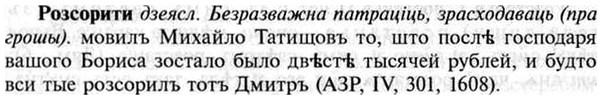 img/30/30-307_1761_Розсорити.jpg
