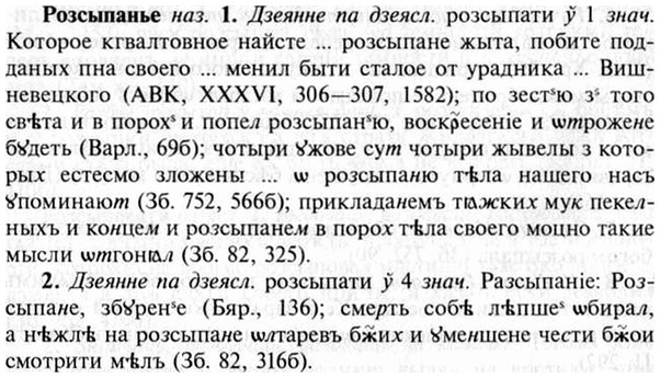 img/30/30-319_1823_Розсыпанье.jpg