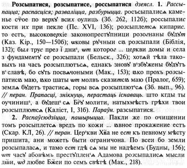 img/30/30-320_1825_Розсыпатися.jpg