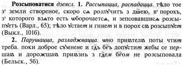 img/30/30-321_1828_Розсыповатися.jpg