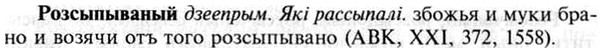 img/30/30-321_1829_Розсыпываный.jpg