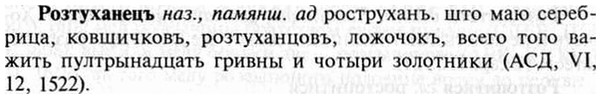 img/30/30-324_1868_Розтуханецъ.jpg