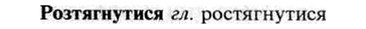 img/30/30-325_1877_Розтягнутися.jpg