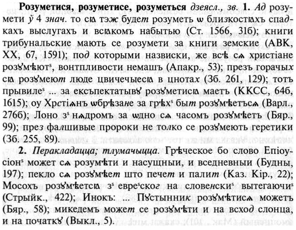img/30/30-329_1887_Розуметися.jpg