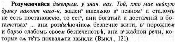 img/30/30-330_1889_Розумеючийся.jpg