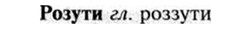 img/30/30-335_1900_Розути.jpg