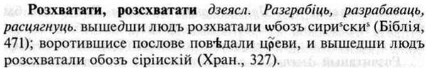 img/30/30-335_1902_Розхватати.jpg