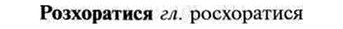 img/30/30-336_1908_Розхоратися.jpg