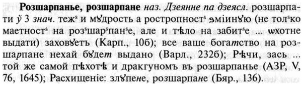 img/30/30-338_1925_Розшарпанье.jpg