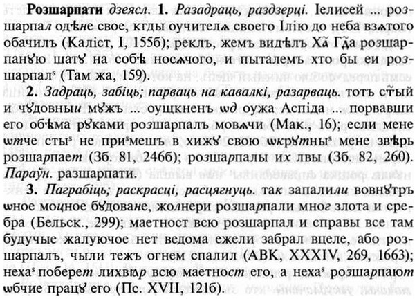 img/30/30-338_1926_Розшарпати.jpg