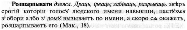 img/30/30-338_1928_Розшарпывати.jpg