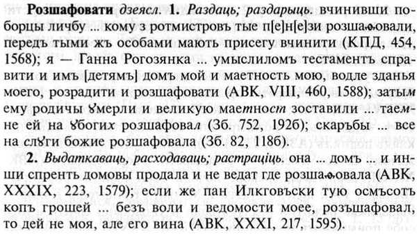 img/30/30-338_1929_Розшафовати.jpg