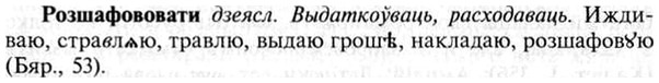 img/30/30-339_1930_Розшафововати.jpg