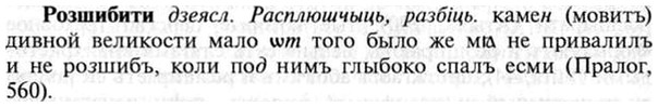 img/30/30-339_1932_Розшибити.jpg