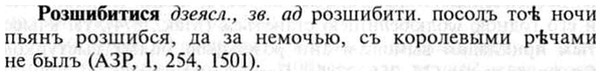 img/30/30-339_1933_Розшибитися.jpg