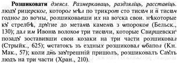img/30/30-339_1934_Розшиковати.jpg