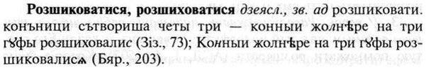 img/30/30-339_1935_Розшиковатися.jpg