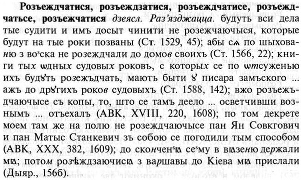 img/30/30-346_1975_Розъеждчатися.jpg