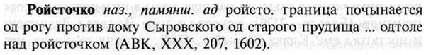 img/30/30-351_2013_Ройсточко.jpg