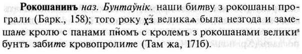 img/30/30-353_2031_Рокошанинъ.jpg
