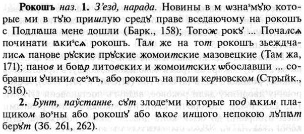 img/30/30-354_2034_Рокошъ.jpg