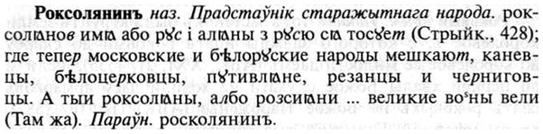 img/30/30-354_2035_Роксолянинъ.jpg