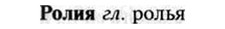 img/30/30-356_2041_Ролия.jpg