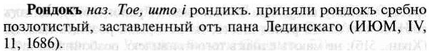 img/30/30-358_2052_Рондокъ.jpg