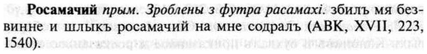 img/30/30-359_2066_Росамачий.jpg