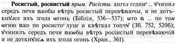 img/30/30-360_2077_Росистый.jpg