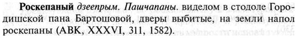 img/30/30-366_2103_Роскепаный.jpg